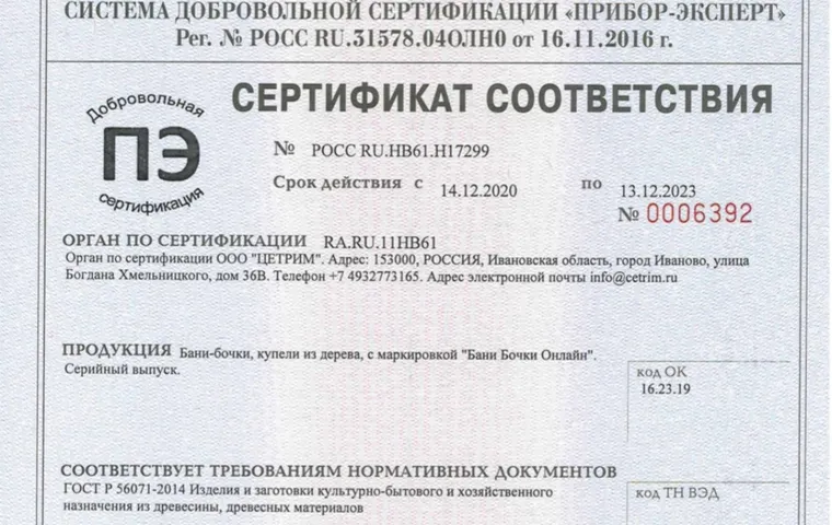 ✅ Сертификат соответствия 14.12.2020 -13.12.2023