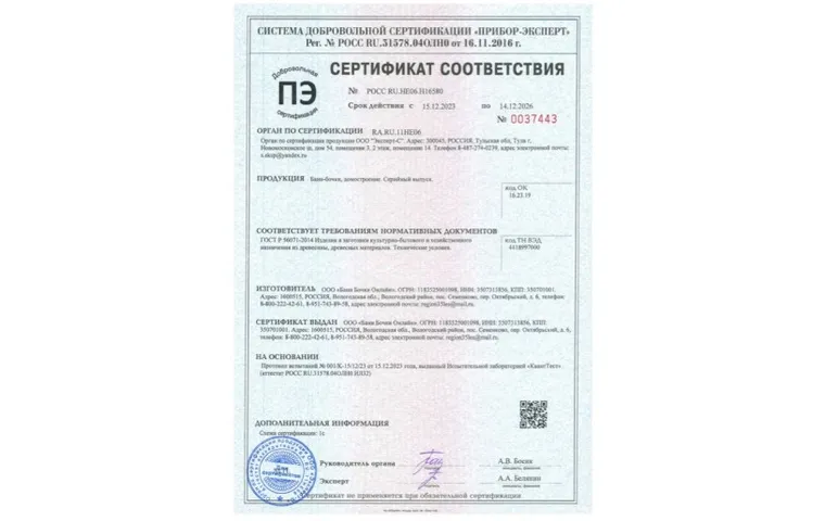 ✅ Сертификат Соответствия 15.12.2023 -14.12.2026 